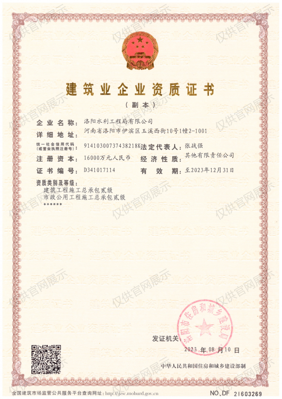 建筑業(yè)企業(yè)資質(zhì)證書(shū)（房建貳級(jí)、市政貳級(jí)）